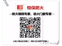 國家標(biāo)準(zhǔn)《建筑幕墻防火性能分級及試驗(yàn)方法》編制啟動暨首次工作會議在北京召開，恒保應(yīng)邀參加